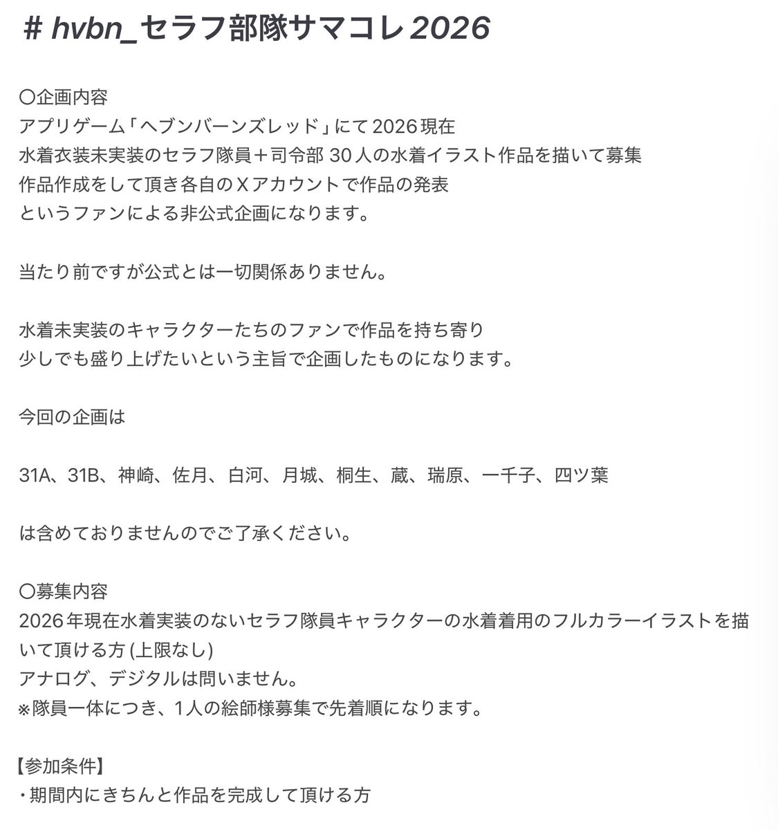 ikaiokuri's tweet photo. 【募集】
ヘブバンの水着未実装キャラ33人のイラストを描きませんか？という企画です

以下企画の要項になります。
ご参加頂ける方はこのツイートに参加表明、描きたいキャラをリプライでお願いします。

 #hvbn_サマコレ2026 https://t.co/QV4kFXxUuT
