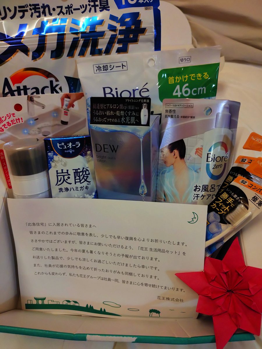 notosuzudesu's tweet photo. 仮設住宅にまた花王さんから支援が届きました

いつまでも能登を忘れず支援をしてくれる心遣いに感動しました

暑さを心配してくれるお手紙まで⋯

花王さんや日頃ご支援頂けるXの皆様にも感謝

#これが届く支援 https://t.co/Jz84j27PZd