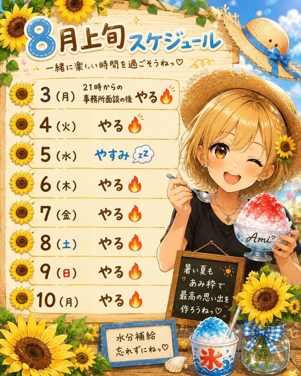ami_utatane's tweet photo. 上旬のスケジュール
毎週水曜日を定休日にしようか迷い中。
8.9日は旅行予定だったけど、地震の事を鑑み、中止にしました🥺
8月もよろしくね♡♡
 #8月  #熊本 から元気を届けるよ🥰🎶 https://t.co/eHAMKarfXX