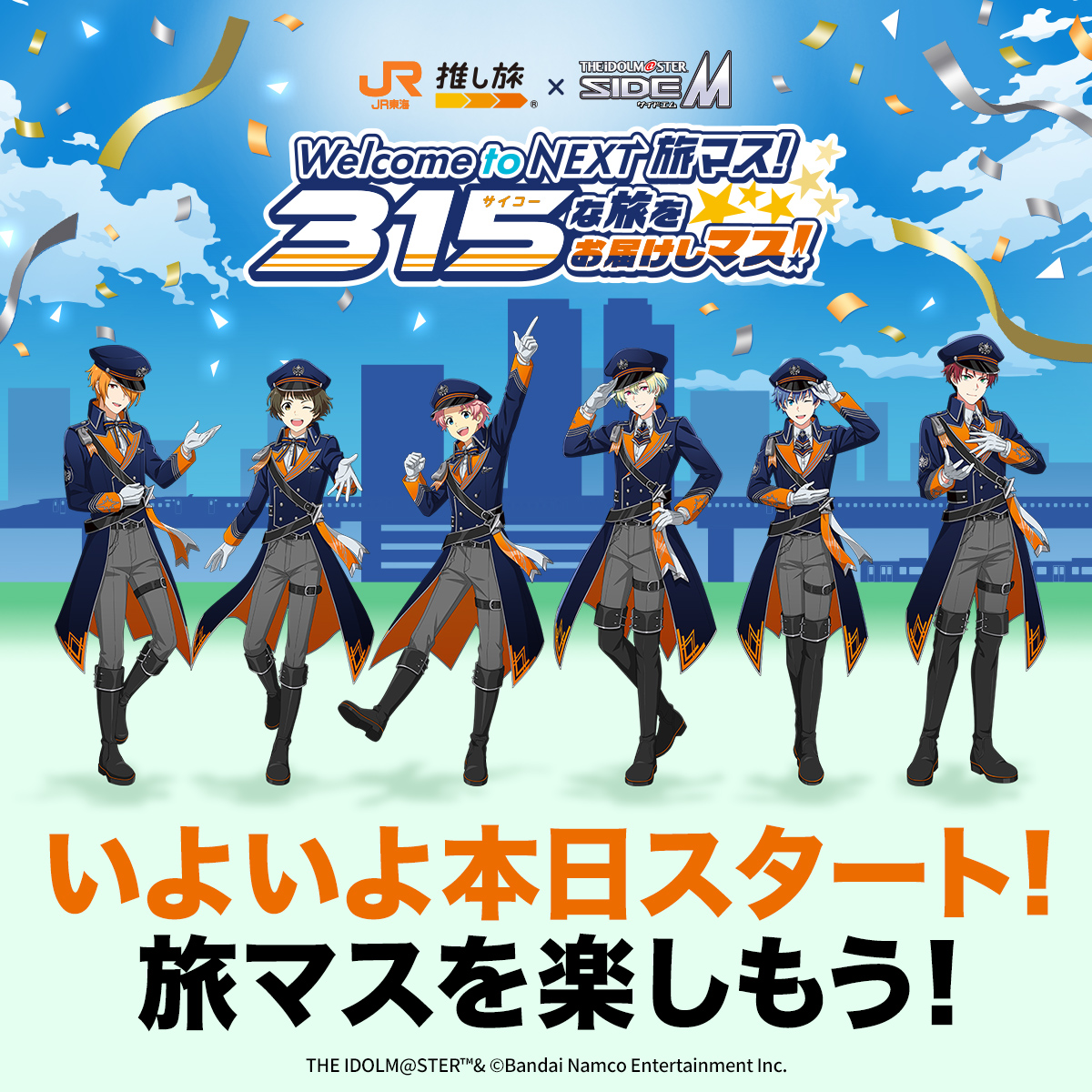 oshitabi_update's tweet photo. ️ ️ ️ ️ ️#旅マス × #SideM
＼ 　  本日スタート！　 ／

「Welcome to NEXT 旅マス！315な旅をお届けしマス！」がスタート！📣
旅マスを楽しみながら、名古屋で働くたくさんのアイドルにも会いに行こう🚅 https://t.co/cVjubJRg3J