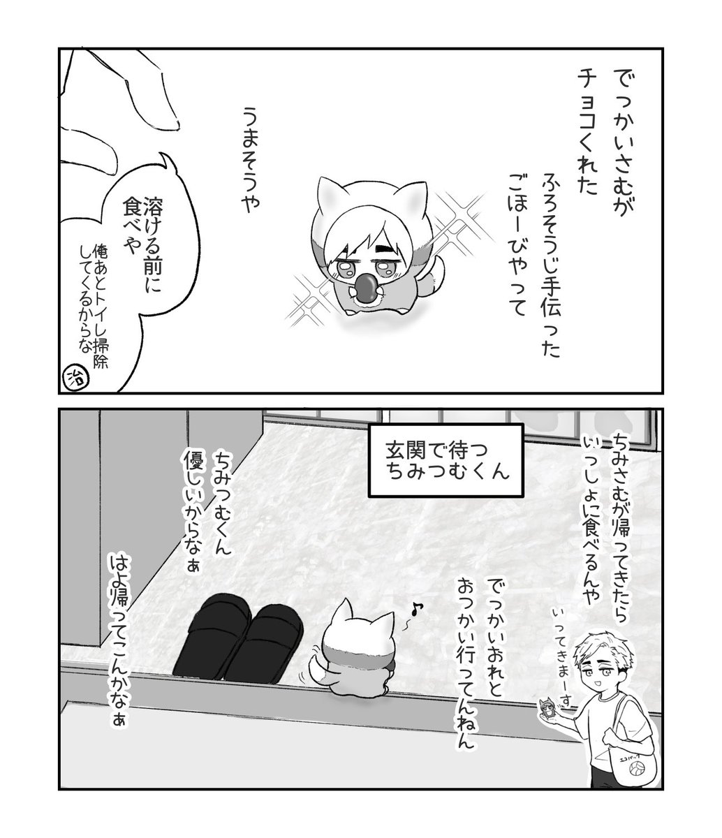 svr_hq's tweet photo. このあと普通に溶けてべたべたになり大泣きするけど帰ってきたちみさむくんが丁寧になめて毛繕いしてくれる

⚠️あつとおさがナチュラルに同棲してるので腐向けです　ちみに自我があります https://t.co/2V9OLPrIVz