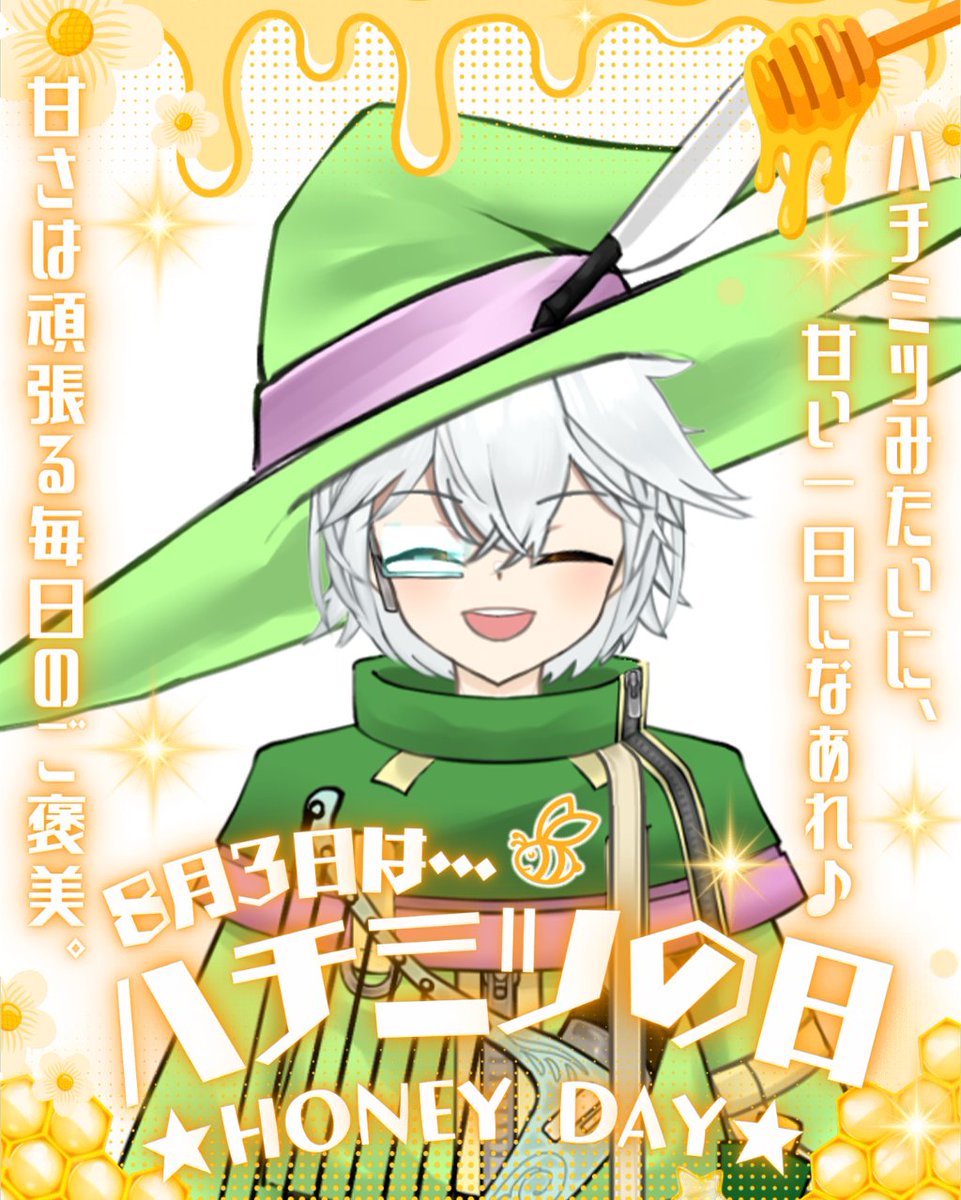 Nue_3710's tweet photo. こんぬえ～！
今日は #ハチミツの日 🍯
皆はハチミツ好きですか？僕はだーい好き！

やっぱり王道だけどパンケーキにバターとハチミツかけて
食べるのが大好き！！
あれあると何枚も食べれる気がしちゃう🤤

皆の好きな食べ方も教えてね！
それじゃ今日もゆるふぁいでいきましょ～！ https://t.co/gEnYp67L0L