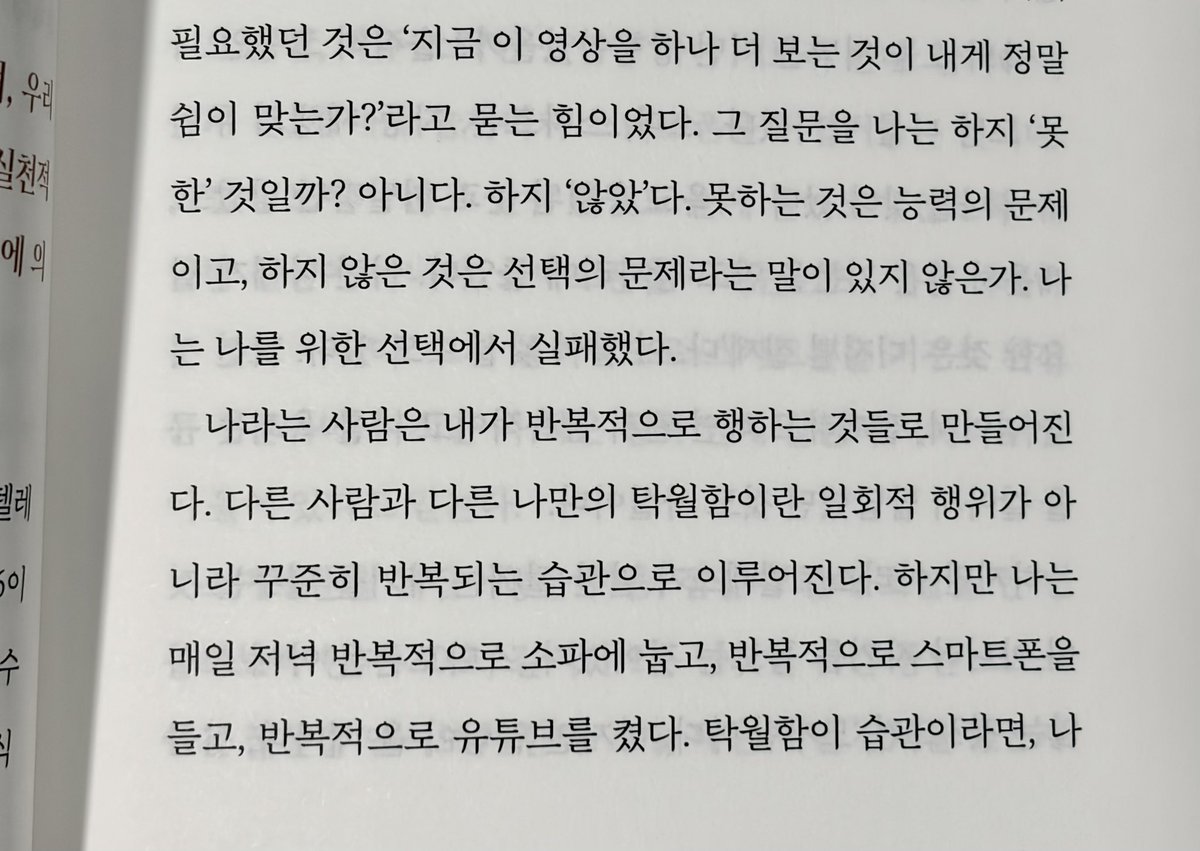 John_Grib's tweet photo. “나라는 사람은 내가 반복적으로 행하는 것들로 만들어진다. 다른 사람과 다른 나만의 탁월함이란 일회적 행위가 아니라 꾸준히 반복되는 습관으로 이루어진다.” https://t.co/6sDInITDH4