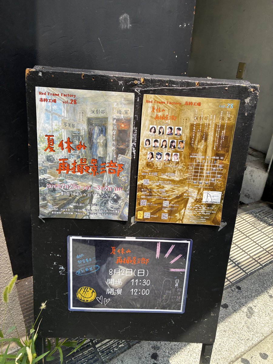 ouchandasu's tweet photo. #赤枠工場
 #再撮影部

あの頃を思い出すような素敵な作品でした✨️

自分は運動部だったので文化部はこうだったのかなとか自分が文化部入ってたら…などと想像を膨らませながら観劇してましたっ 

途中…（いい意味で）なんなんだこれは…笑
というシーンがあってずっと笑ってました爆笑 https://t.co/7Bd7YZh1MM