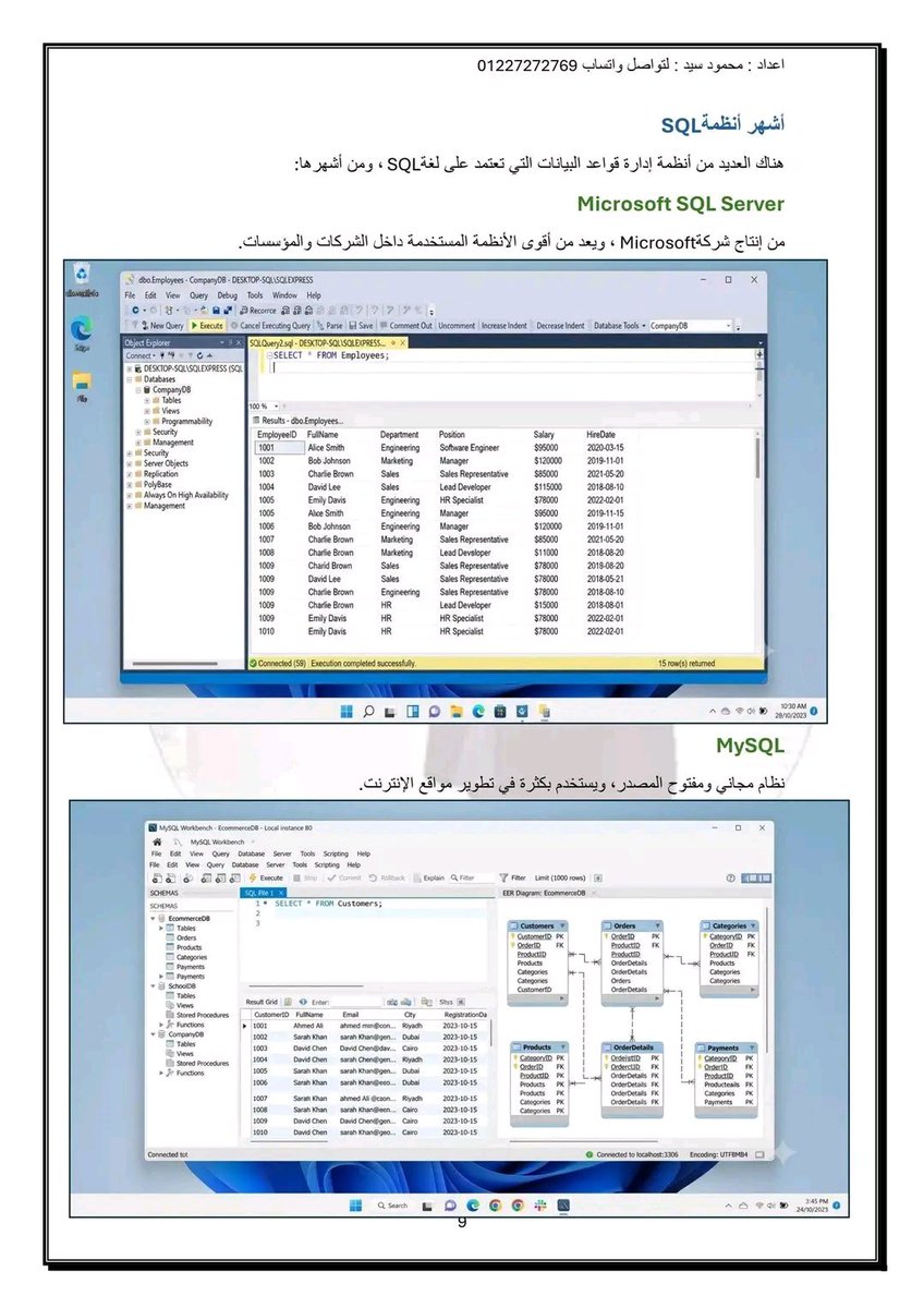 AbdulraoofAiman's tweet photo. لو مهتم بتحليل البيانات علي power bi
هدية مجانية ❤️
مذكرة عملي لتعليم لغة SQL لقواعد البيانات
انشاء وتحليل
إعداد محمود سيد
تاريخ أول نشر 2 اغسطس 2026
لو حابب تحمل الملف

ادخل الرابط اسفل الصفحة 👇👇👇👇👇👇👇 
وقمت بتحميل الكتاب bdf

كتاب تعليم SQL لقواعد البيانات https://t.co/e54x2QXcpH
طريقة التحميل من اللابتوب بدون اعلانات 
اضغط على اللينك ثم سجل دخول ثم اضغط كلمة حفظ في تيرابوكس ثم اضغط علي تنزيل
 ...........
طريقة التحميل من الموبايل
اضغط على الرابط ثم تحمل تطبيق تيرابوكس ثم سجل دخول ثم حمل الملف💜💛