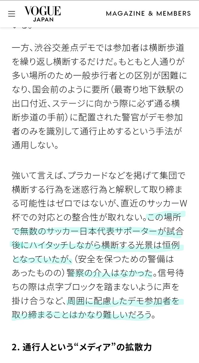 touyaXmtk's tweet photo. 「プラカや旗を掲げて交差点を渡る人を取り締まるなら、W杯の祝勝群衆のスクランブル交差点でのどんちゃん騒ぎなども規制しないと整合性が取れない」
「明確な主催者というものが存在しない状態では「見せしめ的な不当逮捕」も出来ない」
先行で英語版も出てる事に希望を感じる。良い記事に感謝。 https://t.co/O5RmxFe14g
