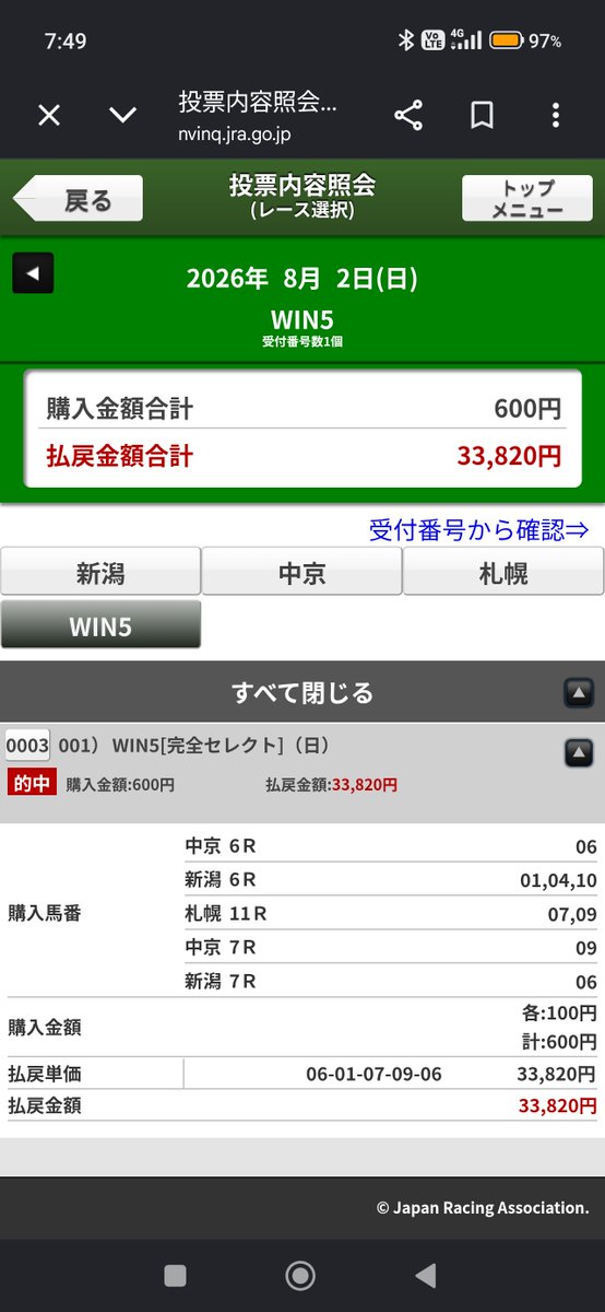 maken742's tweet photo. 約7年半ぶりに的中🎯

���かった😂

少額でしか買わないから

これぐらいかかるの��仕方がない😓

６月の宝塚記念以来の勝ちだけに

嬉しさはひとしおです🥺

#win5 https://t.co/PF5PyEnIfZ