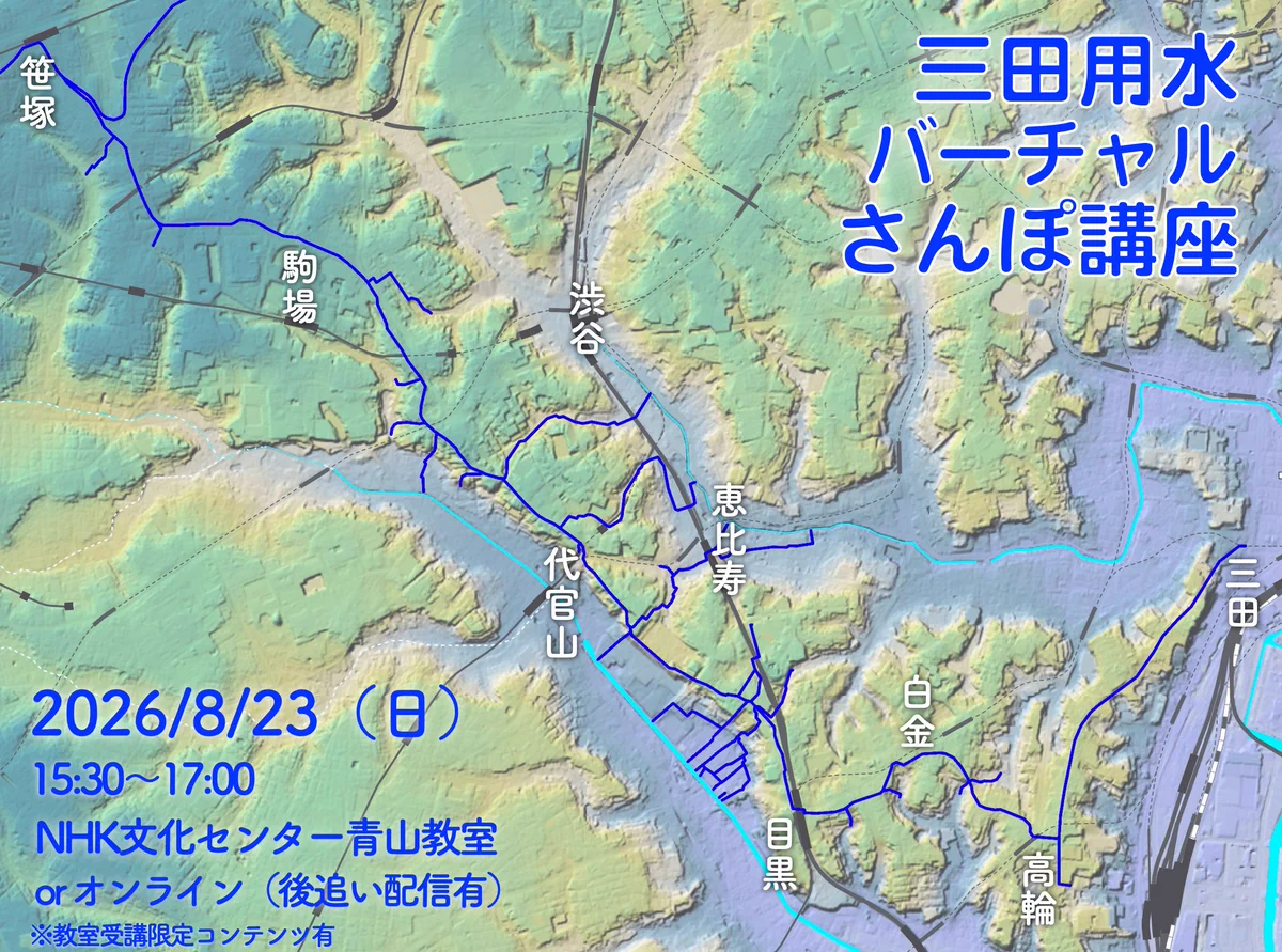 HONDA,So「東京暗渠学改訂版 失われた川を読む・紡ぐ・愉しむ」発売中