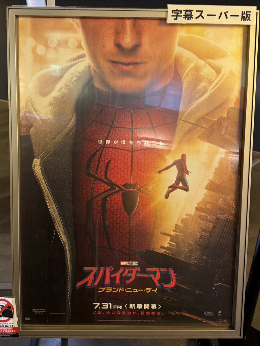 ShioriAY's tweet photo. 昨日はSpider-Man Brand New Dayを観てきてたくさん泣いてきた😭
すごくよかった https://t.co/AtVzrs2nwT