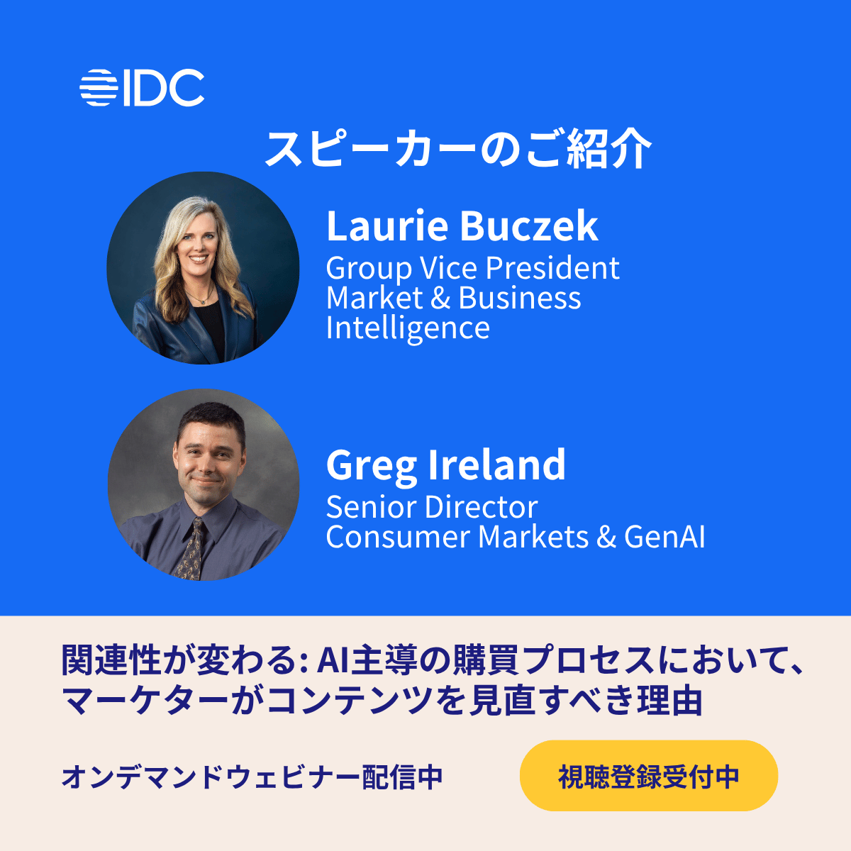 IDCJapan's tweet photo. コンテンツや広告費を増やしても結果がでないのは、AIが発見のプロセスを変えたから

👤 登壇:Laurie Buczek、Greg Ireland(IDCアナリスト)
オンデマンドウェビナー公開中
🇯🇵 日本語字幕付き

▼視聴はこちら
https://t.co/xYY5mWzrO6

#コンテンツマーケティング#AIマーケティング#B2Bマーケティング https://t.co/YgyCh0VhL0