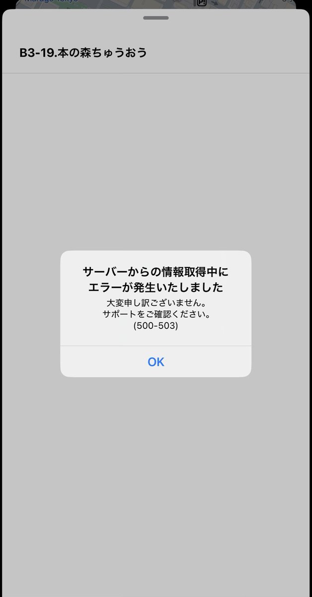 ninofku's tweet photo. ドコモバイクシェアが月曜朝からシステム障害、アプリからの予約ができずおそらく使えない状況

これはつらい。今超焦ってるであろう担当者の方がんばって… https://t.co/0nUQpZMnQz