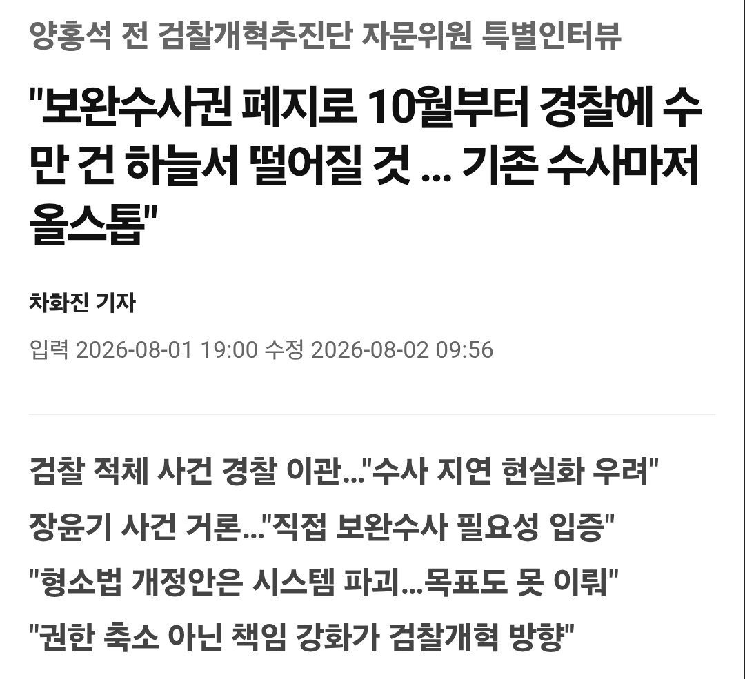 ulttung's tweet photo. 안그래도 경찰도 과중업무로 결국 그 피해 국민들에게 돌아올거라고 기사도 계속 났었음 https://t.co/BmmsZYE0C7