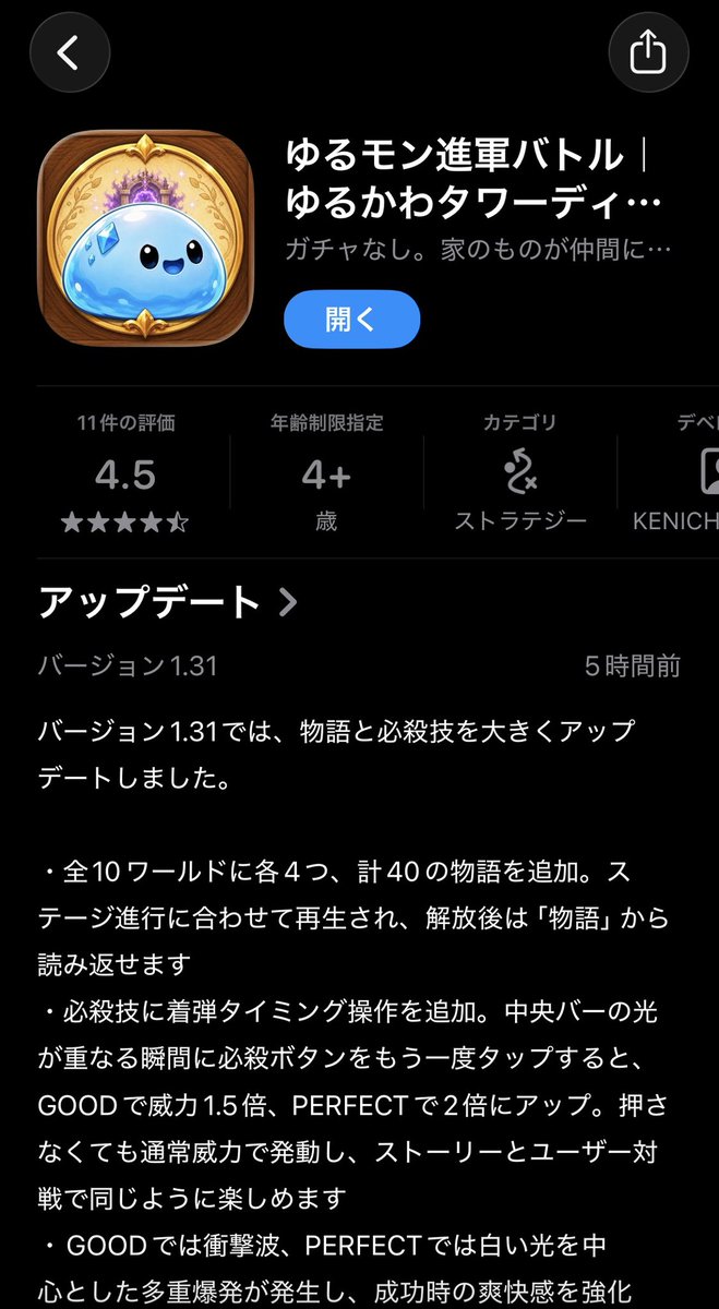 ichikengogo's tweet photo. ゆるモン進軍バトル、V1.31リリースしました

・全10ワールドに各4つ、計40の物語を追加。ステージ進行に合わせて再生され、解放後は「物語」から読み返せます
・必殺技に着弾タイミング操作を追加。中央バーの光が重なる瞬間に必殺ボタンをもう一度タップすると、GOODで威力1.5倍、PERFECTで2倍にアップ。