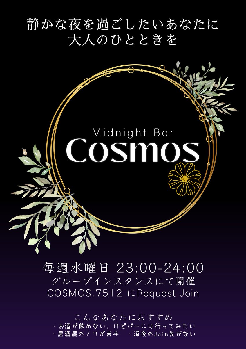 bar_cosmos_vrc's tweet photo. 【開店告知】8/5(水) 23:00～
8月ですね。暑い中ビールを飲み干す快感を最近覚えたマスターでございます。
皆様お盆休みのご予定は立てられたでしょうか。台風接近中のため曇がやや多いそうです。お出かけの際はお気をつけ下さい。
今週も店員一同お待ちしております。
#MidnightBarCosmos #VRChat https://t.co/vaGmUpVAqE