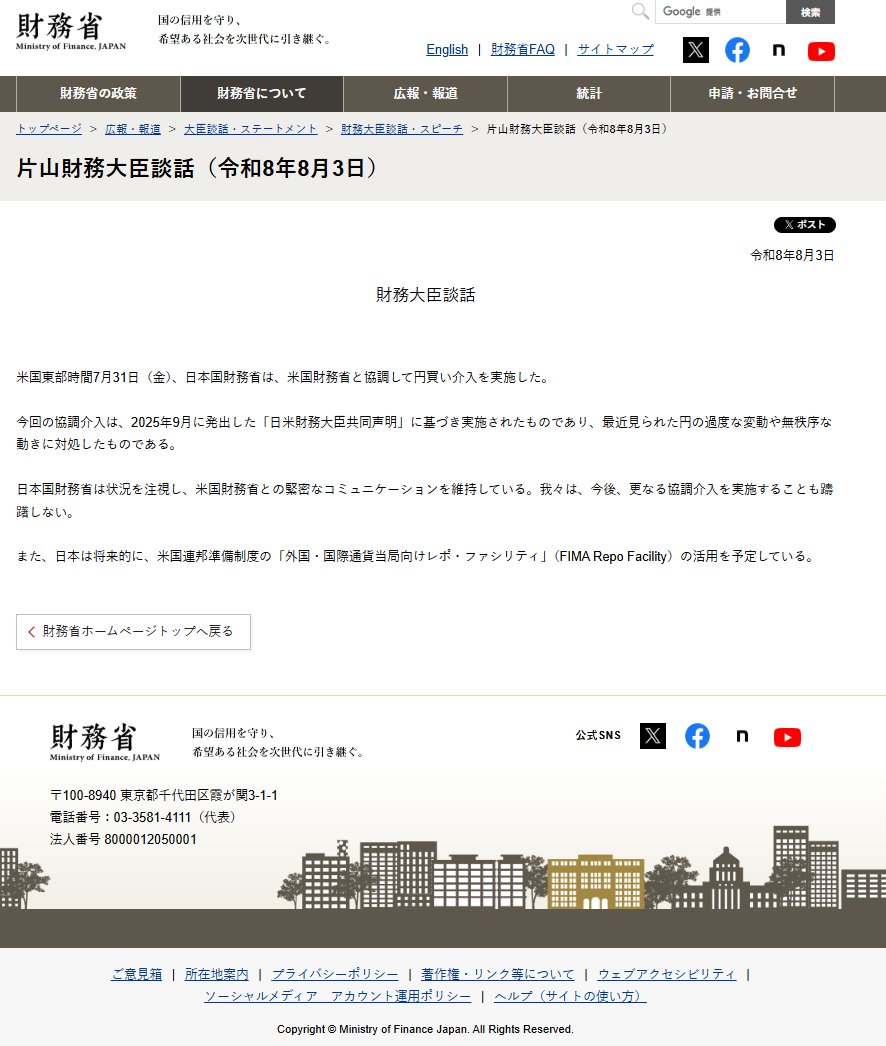 Min_FX's tweet photo. 【Dealer's Voice】
🇯🇵財務省・財務大臣談話を発表 https://t.co/X3P8gHFbnD