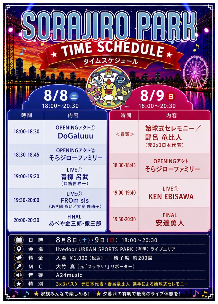 adachihouse's tweet photo. ＼＼そらジローパーク有明に安達勇人出演決定！／／
8/9(日)livedoor URBAN SPORTS PARK(有明)で開催されるそらジローパークに出演が決定しました‼️

安達勇人出演時間：19:50

詳しくはオフィシャルサイトへ！
https://t.co/mtYdL9fPak