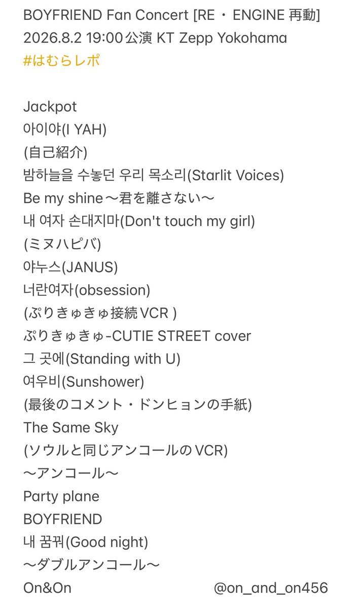on_and_on456's tweet photo. BOYFRIEND Fan Concert [RE・ENGINE 再動] 2026.8.2 KT Zepp Yokohama Setlist
#BOYFRIEND #보이프렌드 #はむらレポ https://t.co/1Zi4KVZGW0