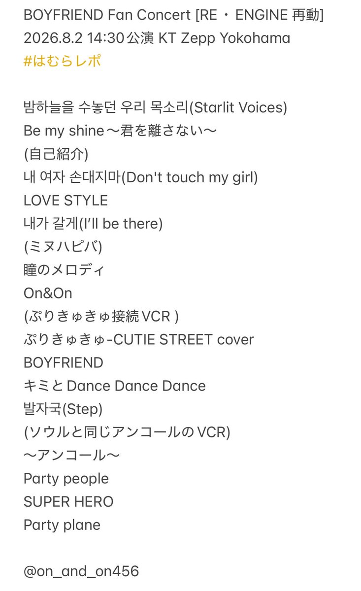 on_and_on456's tweet photo. BOYFRIEND Fan Concert [RE・ENGINE 再動] 2026.8.2 KT Zepp Yokohama Setlist
#BOYFRIEND #보이프렌드 #はむらレポ https://t.co/1Zi4KVZGW0