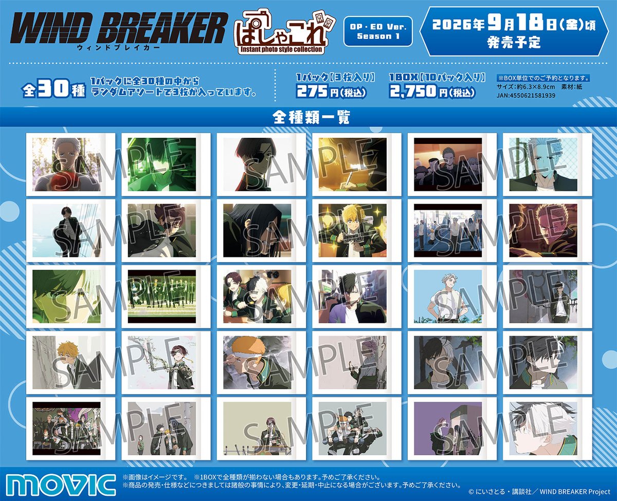 WIND BREAKER（ウィンブレ）』 グッズ情報 (@MFWB6) / Posts / X