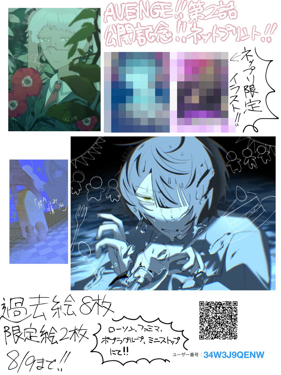 AVENGE3_17's tweet photo. 【AVENGE！！ネットプリント第1弾】8/3〜8/9まで！

AVENGE！！第2話公開記念としてネットプリントを出しました🎉
近くのミニストップや、ファミマなどで印刷出来ます！

ネットプリント限定イラストもあるのでお見逃し無く！

#AVENGE #ネットプリント #自創作に狂っている人と繋がりたい https://t.co/SnfV03iu77