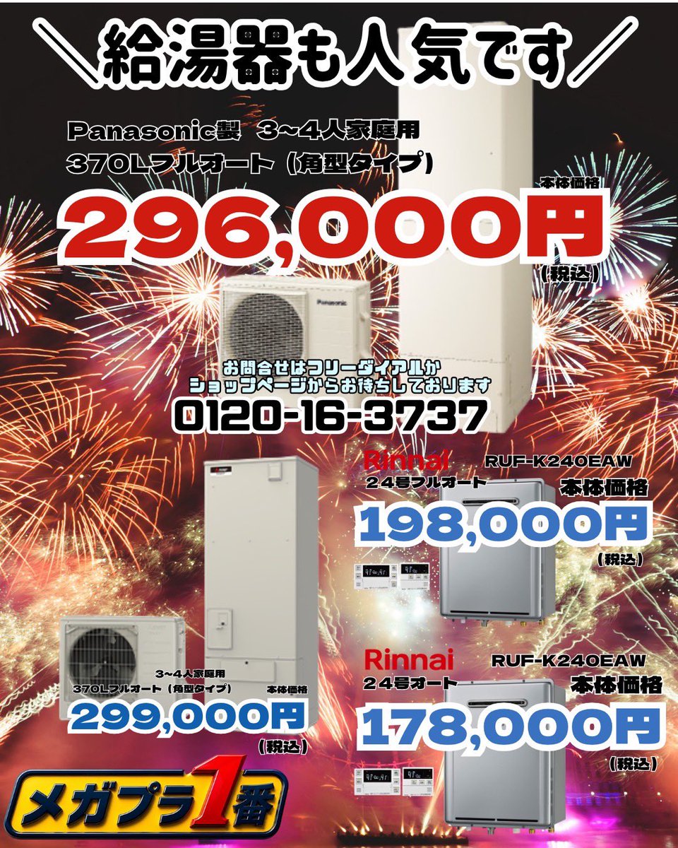 MEGAPLA_01's tweet photo. 【速報】
この一週間でエアコン販売台数が150台を突破しました👀✨
在庫も限りが見えてきましたのでお買い求めはお早めに💨

また最近良くお電話でお問合せ頂くのが…
『エアコン以外も商品ありますか？』です👨🏻‍💻

メガプラ一番ではエアコン以外にBTOパソコンや給湯器もネット販売しておりますので一度ショップサイトを御覧ください☝️
※一部地域はご確認ください。