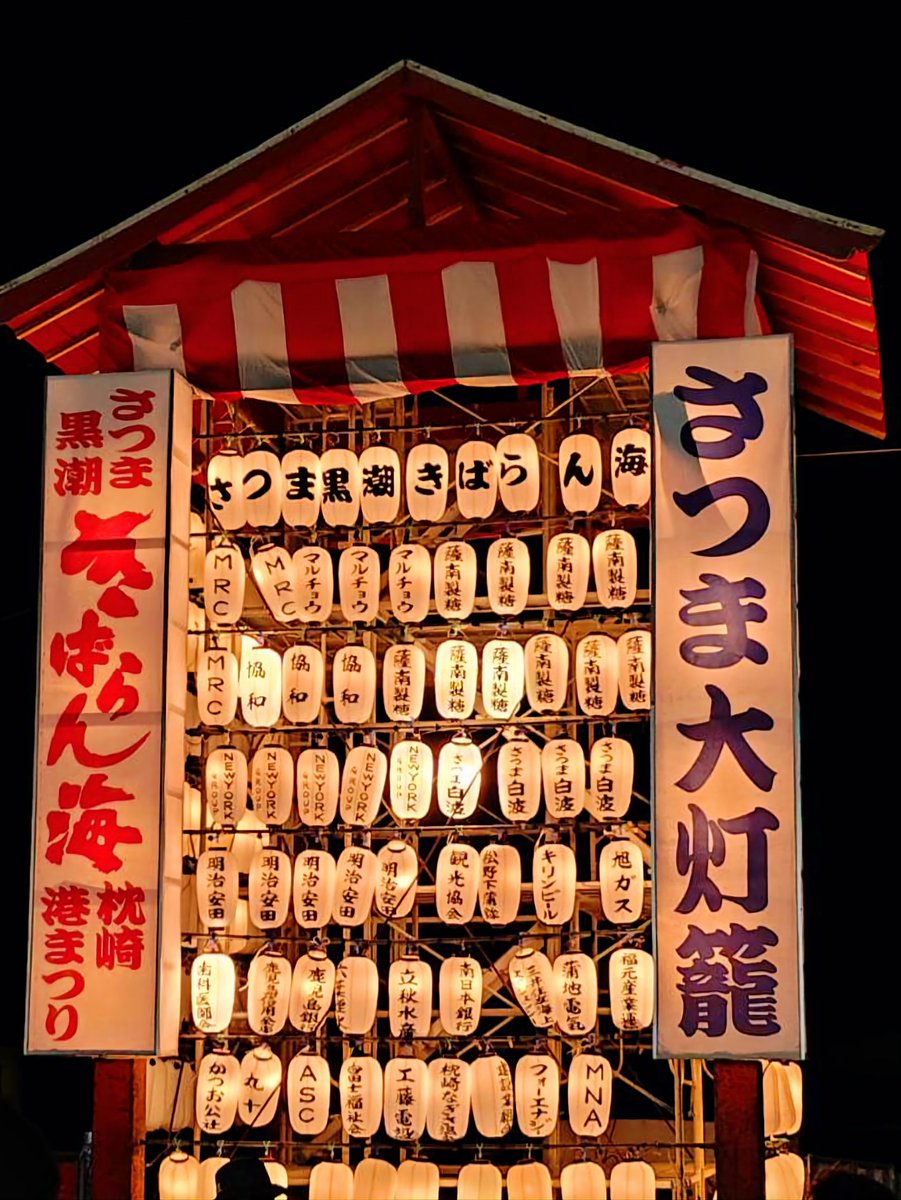 moritaka_farm's tweet photo. 昨夜の枕崎 https://t.co/2jwFk49QEL