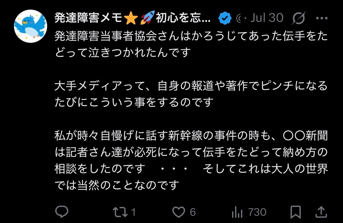 rosa_123ab's tweet photo. @chasyan @kameari_yuee このスクショを見る限り、発達障害当事者協会はすでに話が通ってるのかもしれません。 https://t.co/KFG18d7z4q