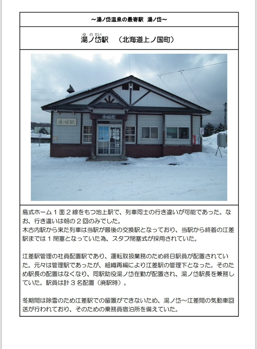 Jrs_Information's tweet photo. 皆様！お待たせしました！
新刊の入稿が完成致しました！
1冊目は、『近年廃止された北の鉄路たちⅠ』です。
当サークルでは、初となる前後編でお届けします！

近年廃止された北海道の鉄道を懐かしい写真とともに振り返りなぜ廃止に至ったのか？なぜ存続出来たのかを考察しております✨ https://t.co/z2LpLNjRzD
