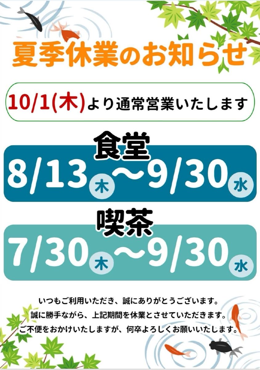 HCU_ichipeer's tweet photo. 8/12(水)まで食堂は営業中です！
喫茶は9/30(水)までお休みなので、ご注意ください！ https://t.co/jnxwhj2kke