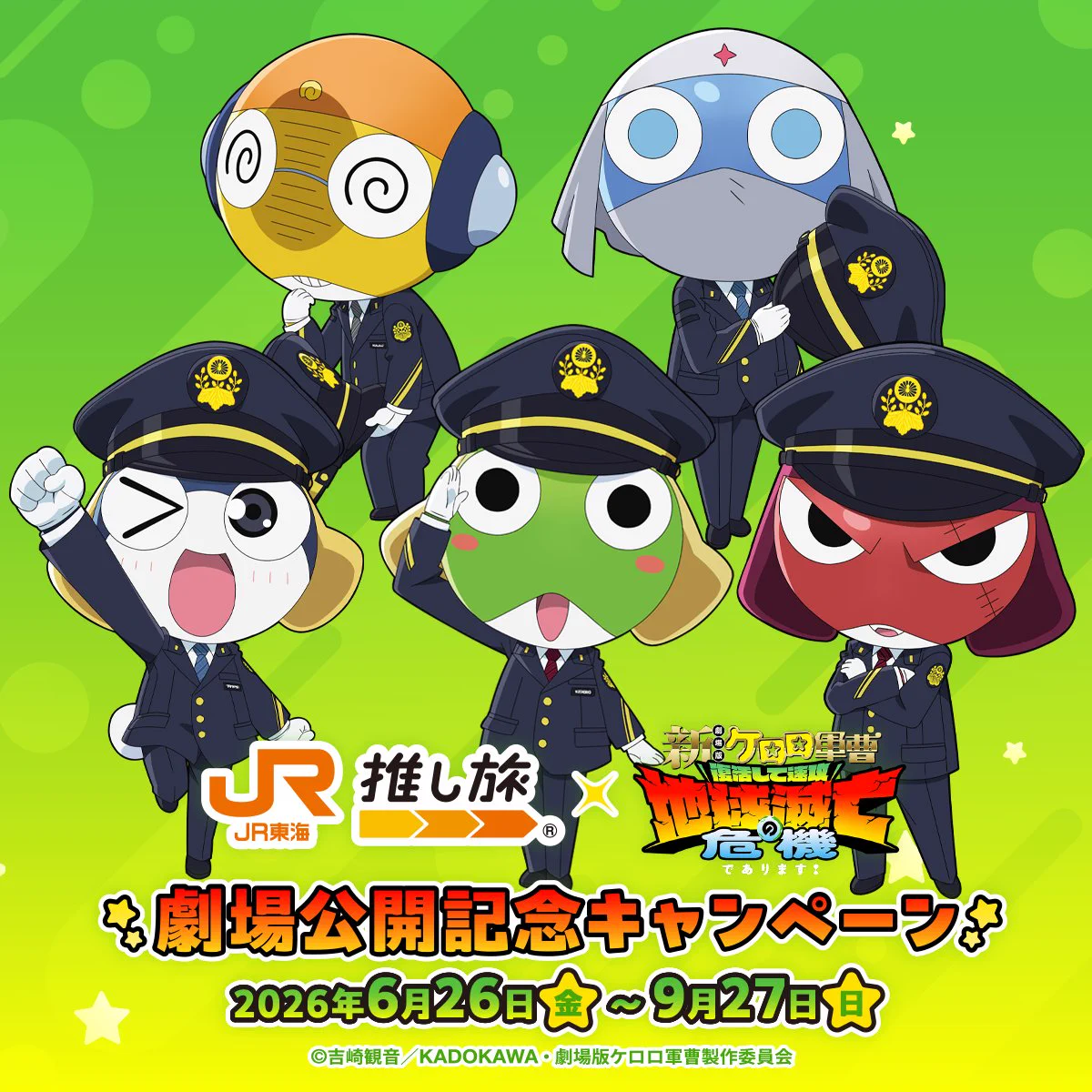 推し旅【JR東海公式】 on X: 
