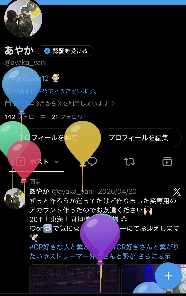 ayaka_vani's tweet photo. 誕生日迎えました〜！ととさんと2日違い！25歳も楽しく過ごします😊 https://t.co/SPF5RSWiCI