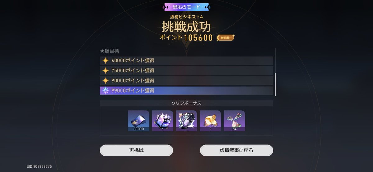 Tunasable's tweet photo. とりあえず虚構クリア〜 https://t.co/UidjEc3GUU