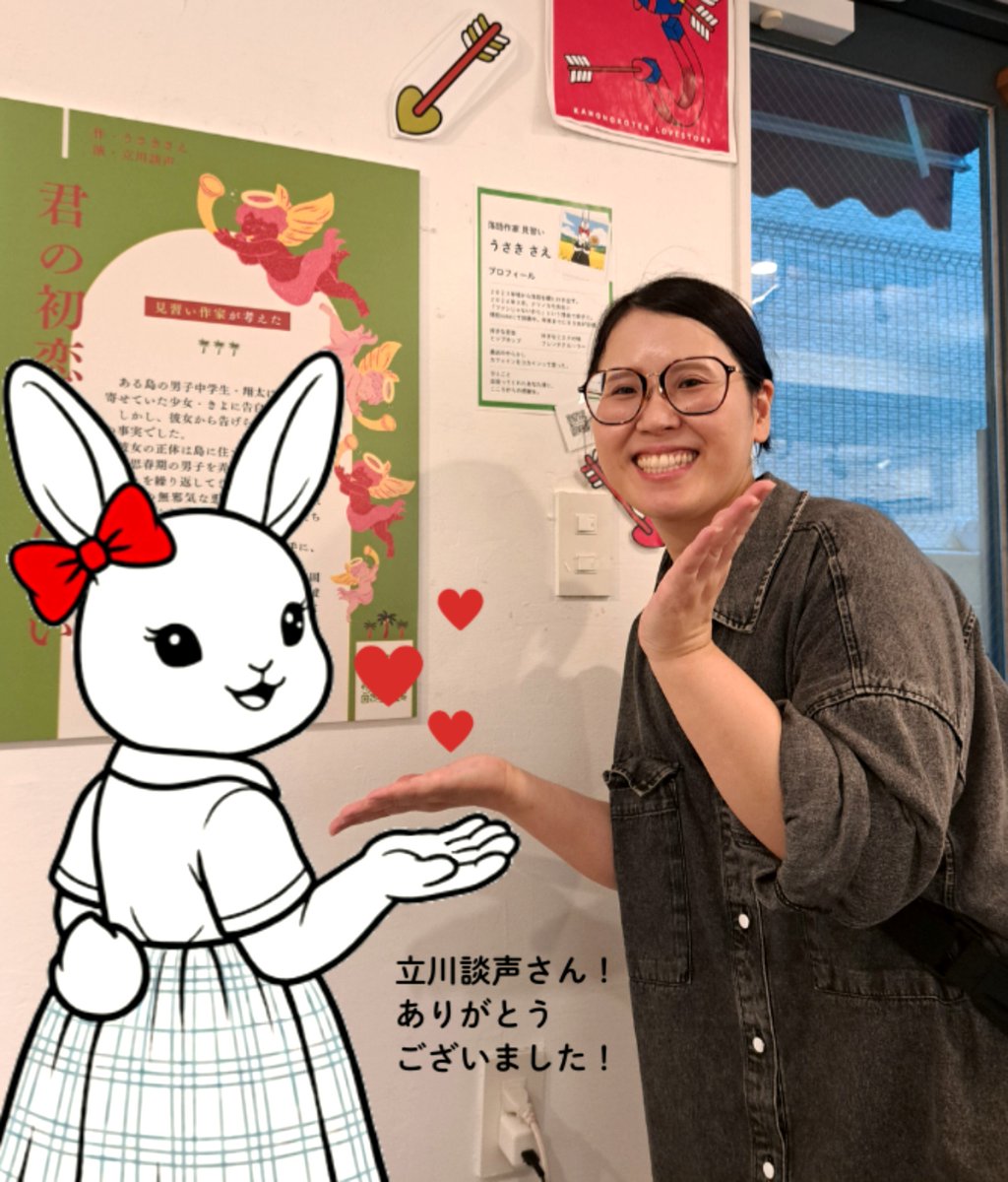usakisae's tweet photo. 昨日は、うさきの落語
『君の初恋をください』にて、
語りをしてくださった、
立川談声さんに
お越しいただきました✨
談声さんの魅力的なお声と表現力で、作品に素敵な色彩が加わりました。

たくさんの方に聴いていただけたら
嬉しいです！8月9日まで！
#カモのコテン https://t.co/2W9xLzpEh3