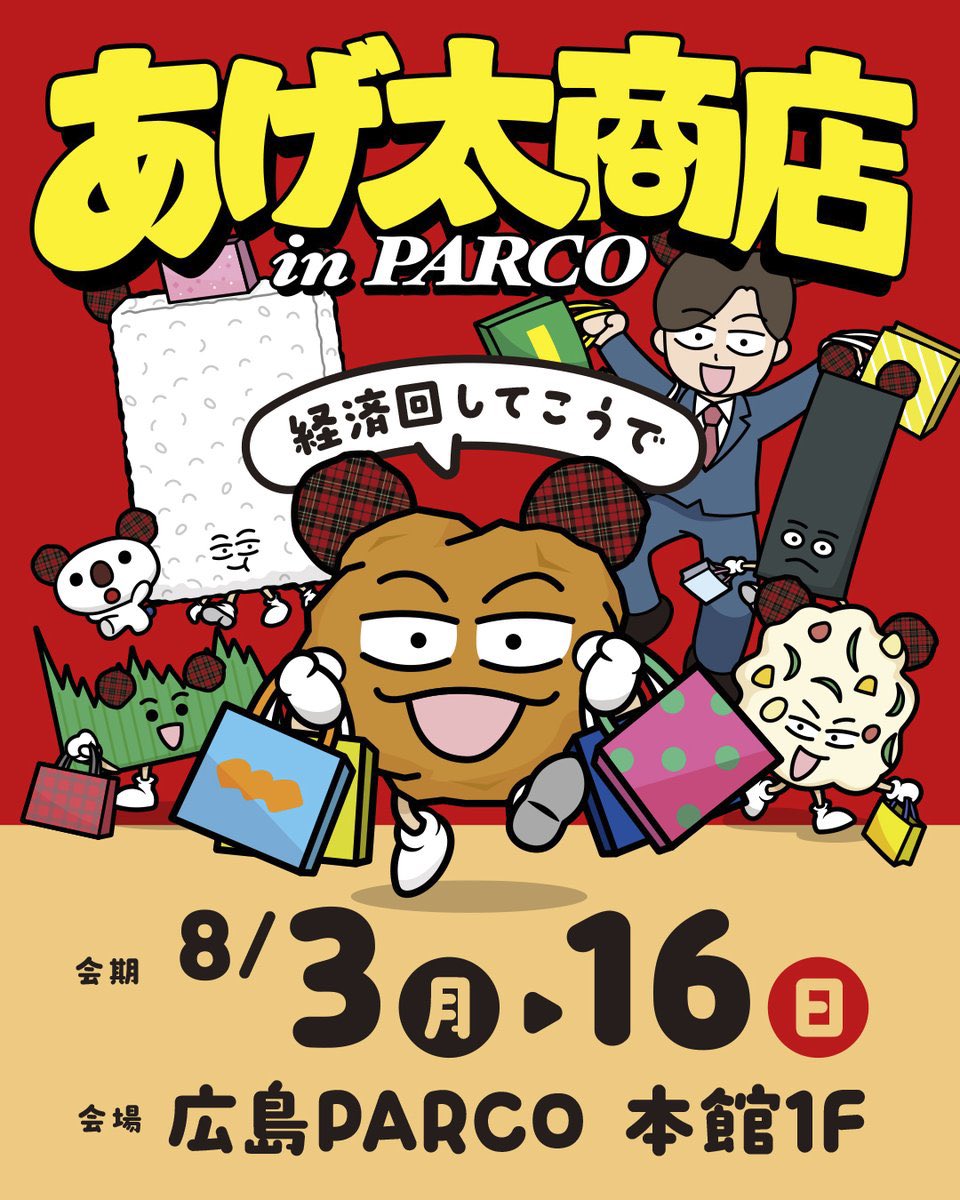 RyomoRishitan's tweet photo. 「おしゃべり唐あげ あげ太くん」
広島PARCOとコラボした
「あげ太商店」
このあと10:00オープンです！！！ https://t.co/I0f9i8Cfze