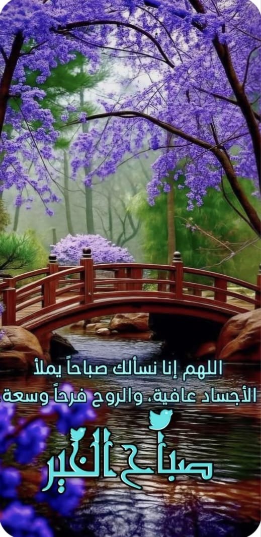 TZM_Zamzama's tweet photo. السلام علیکم ورحمۃ اللہ وبرکاتہ 

صبح بخیر 
                                                                                                 
 میری دعا ہے کہ اللہ تعالی بزرگ و برتر، آپ کو سدا شاد و آباد رکھے اور ہر قدم پر کامیابی عطا فرماۓ. آپ کو وہ سب کچھ عطافرماۓ جو آپ کیلۓ بہتر ھو اور ہر پریشانی سے ہمیشہ 
محفوظ رکھے. 
  
آمیـــــــــــــن یا رب العالمیـــــــــــــن