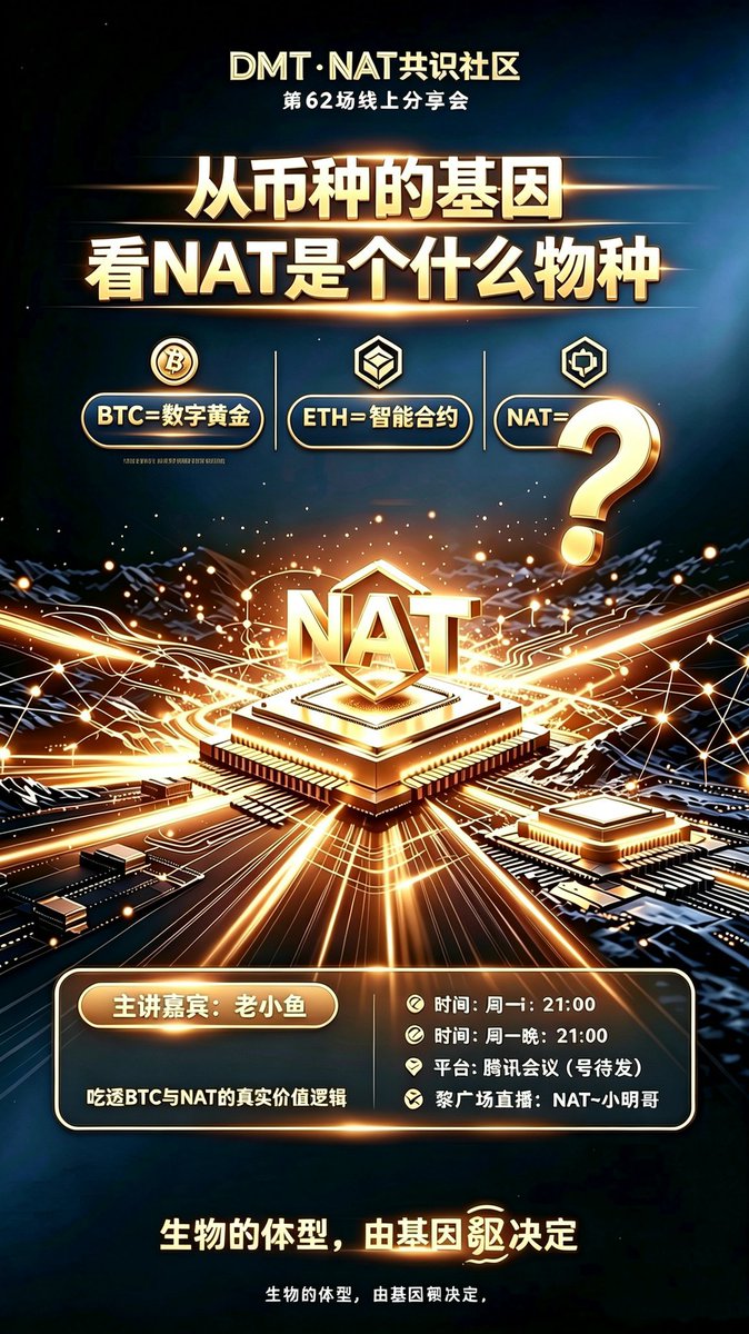 hongweijie3366's tweet photo. 所有期盼BTC百万的人必须知道

$NAT 是维护比特币安全最直接有效、最经济的解决方案 ，不改变比特币任何规则、不增加矿工任何经济和时间等等方面的负担
$NAT 与 $BTC 共生共荣，而不是分叉、不是背叛、不是分裂、不是挖墙脚
 $NAT 是为 $BTC 保驾护航最完美的方案，没有之一

$NAT    $BTC https://t.co/pGkck0FL83