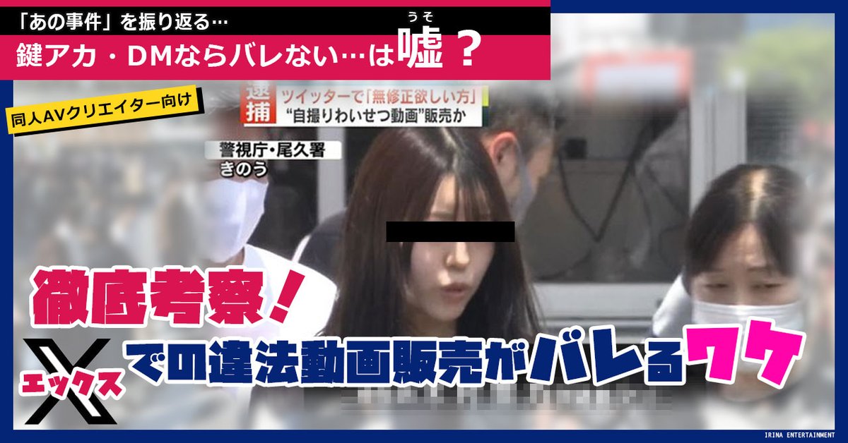 DojinAV_school's tweet photo. 「鍵アカ・DMならバレない」の嘘。Xでの違法動画販売が警察に特定されるまでの裏側｜ハメ撮り師 誠 

▼記事はコチラ
https://t.co/3l7c5EHS8p https://t.co/l7TUCQfTNQ