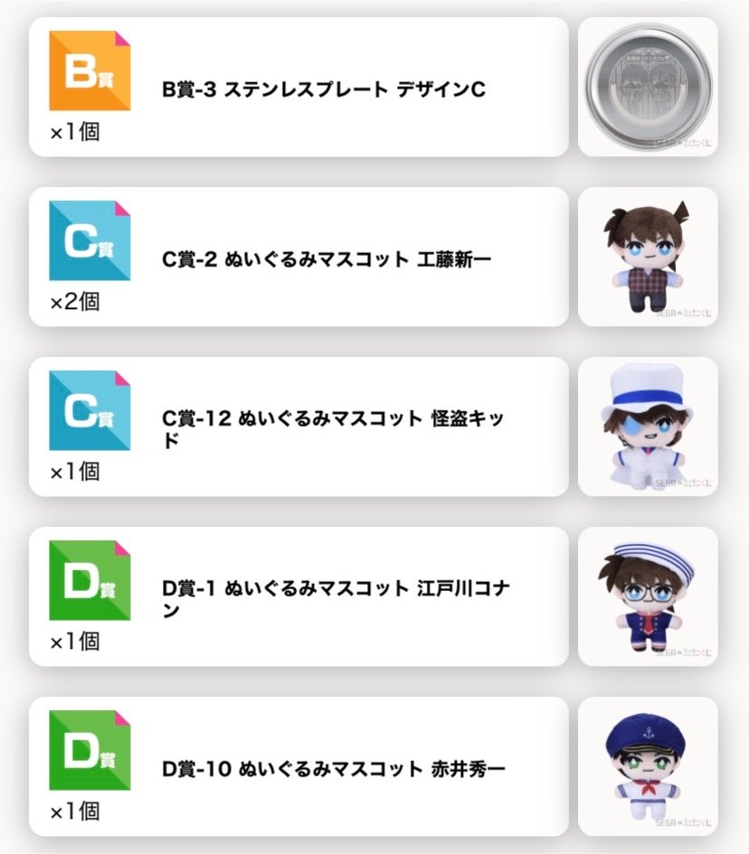 mgc_kmk's tweet photo. 【譲渡】セガラッキーくじオンライン 「名探偵コナンカフェ ― 港町レトロ ― 」

譲→B賞デザインC
C賞新一(2)、キッド
D賞コナン、赤井
F賞コナン

求→定価(770円)＋送料

・長期のお取引のため共通のFFさんが居る方優先
・3枚目必読 https://t.co/aPLaJ4enWu