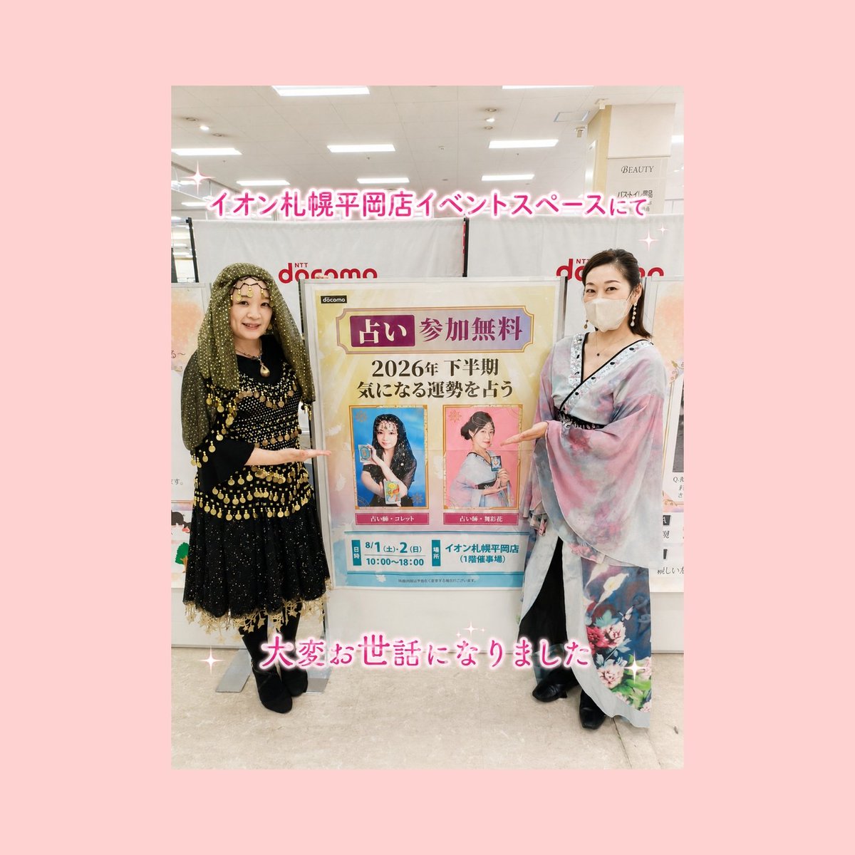 fortune_collet's tweet photo. イオン札幌平岡店にて開催された無料占いコーナーに沢山のお客様が足を運んでくださりました😄有難うございました！美味しい海鮮沢山堪能し、大好きなハスカップドリンクも飲めて札幌を満喫しました😊ソフトクリームも食べて帰る予定です✨️有難う御座いました😄 https://t.co/vsnETV9CW5