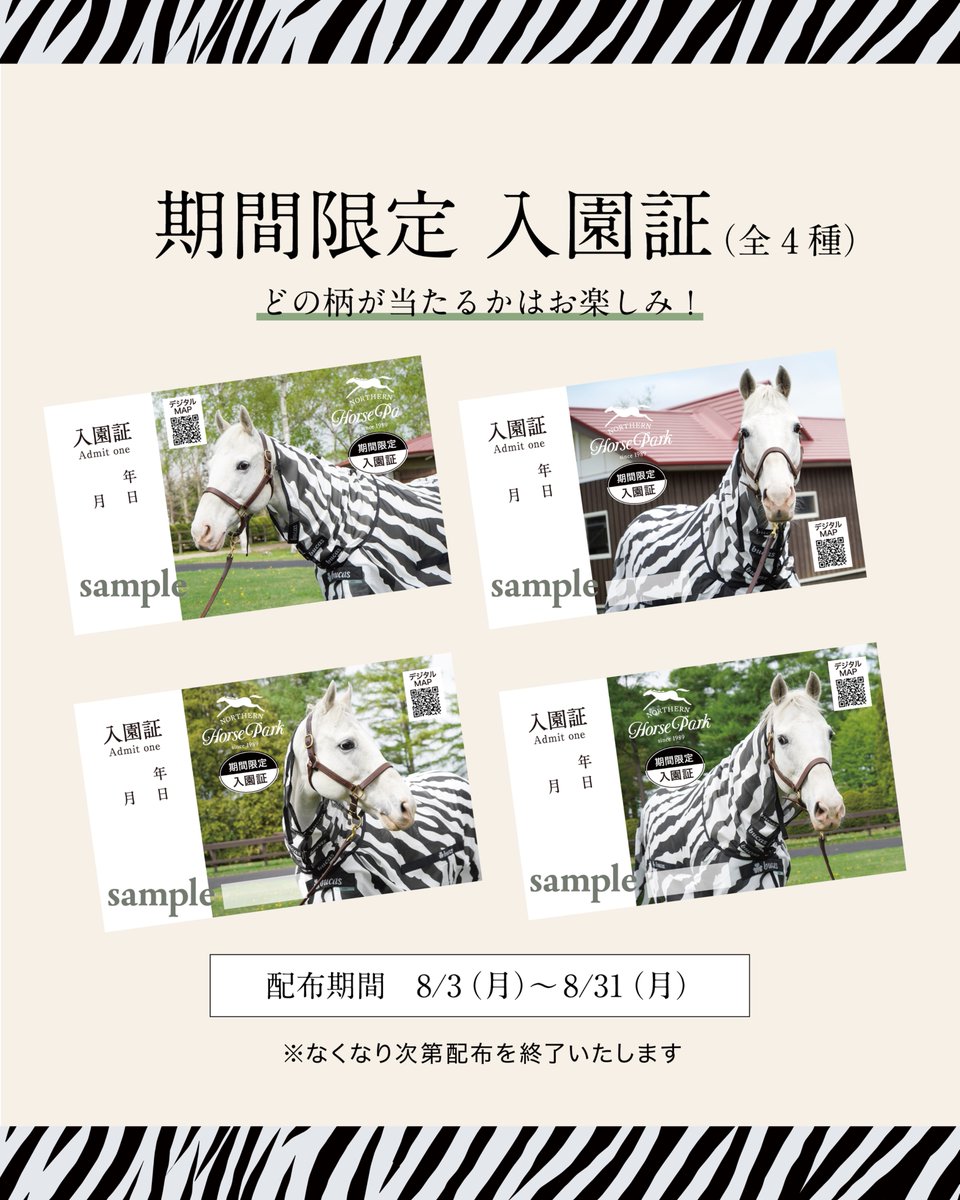 northern_horse's tweet photo. ＼シマヤッコフェア 第3弾／

🦓期間限定！シマヤッコデザインの入園証が登場！
8/3（月）から、シマヤッコがモデルになった期間限定デザインの入園証を配布します。
デザインは全部で4種類。
どの柄がもらえるかは、受け取ってからのお楽しみです♪

年間入園パスポートをご利用の方、アソビュー！で事前に入園券をご購入いただいた方にも、シマヤッコデザインの入園証をお渡しいたします。

この夏だけの特別な入園証を、ぜひ記念にお持ち帰りください。

【配布期間】
8/3（月）～8/31（月）
※なくなり次第、配布を終了いたします。
#ハヤヤッコ
#シマヤッコ
