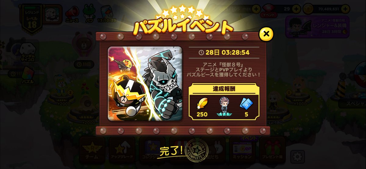 rito_gamee's tweet photo. パズル完成 #LINEレンジャー　#怪獣８号 https://t.co/jnMBOMeM1u