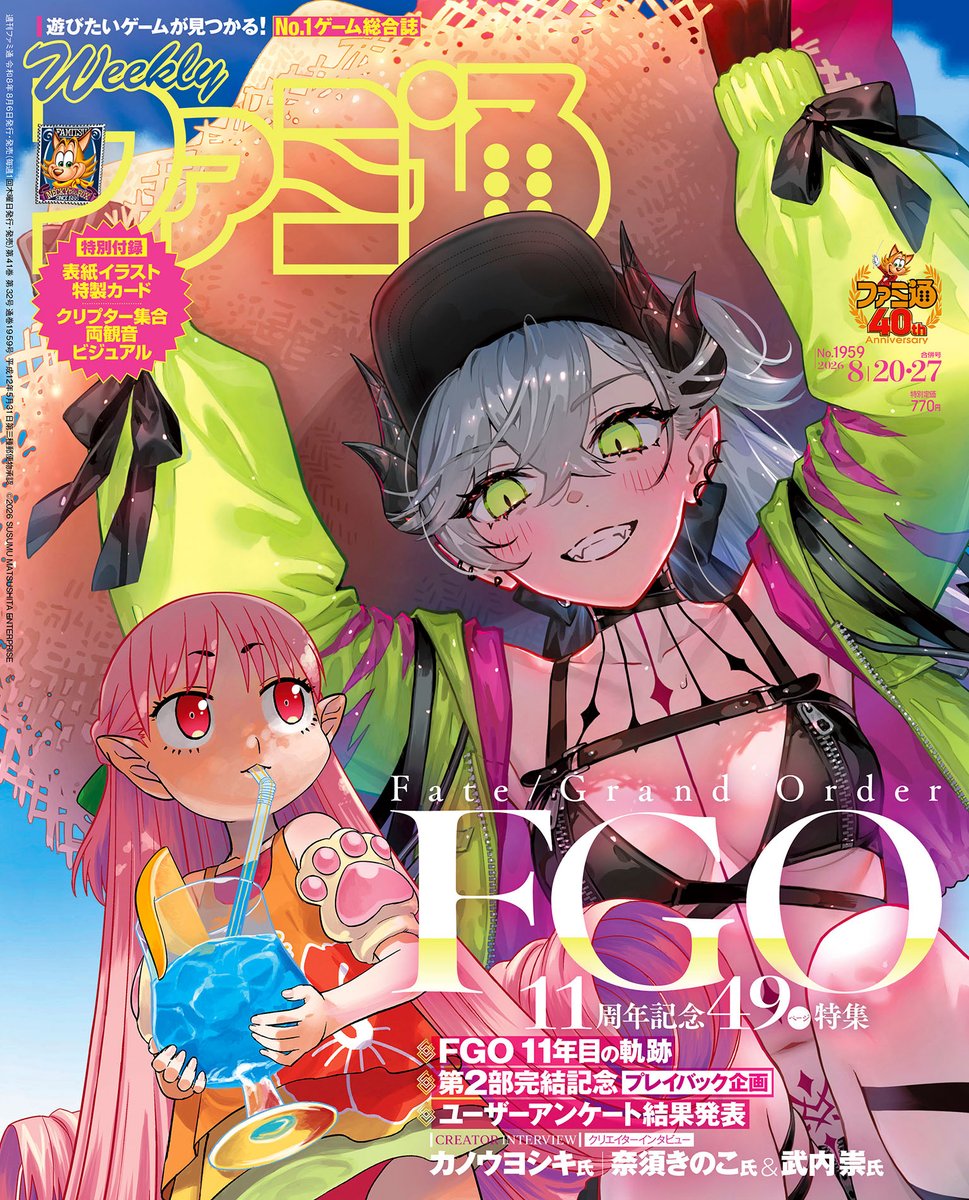 WeeklyFamitsu's tweet photo. 8/6(木)発売の週刊ファミ通(8月20・27日合併号 No.1959)は【FGO】11周年特集！

表紙は水着リリス＆水着ハベトロット。nipi氏＆ヒライユキオ氏の描き下ろし合作イラストです🏝️

クリプター集合 両観音ビジュアル、イラストカード付録、クリエイターインタビューなど、企画満載でお届けします！ https://t.co/feRCOofN8Z