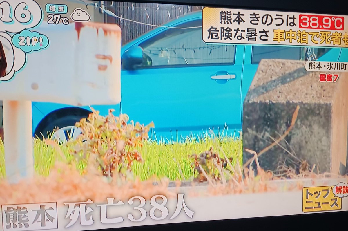kibo8bogn's tweet photo. @komei_kumamoto 車中泊視察したのか?
熱中症で亡くなった人もいる
学会の会館を解放されていない
聞いた
ライフラインが復旧してないのでは?
災害用に電気とか使えるようにしてれば 助かった命もあったでしょう
暮らしと命を守るこの言葉は何のために掲げているの?
車中泊は視察したのか https://t.co/B3HHztwI27