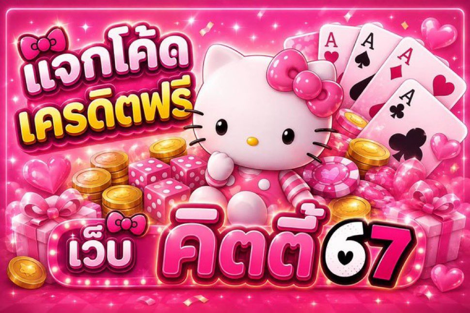 kuromieie_'s tweet photo. เว็ปใหม่มาแรงทันสมัย #Kitty67  
ฝากถอนชัวร์ บริการไว  
▶️ : 30รี📷 ลั่นโค้ดดดด  

สมัครฝากถอนจิ้ม📷 ✅
https://t.co/AcDY8jw9Li

https://t.co/BElYM9t9x6 https://t.co/uoFf8GhdTQ