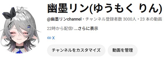 yuumokurin73's tweet photo. チャンネル登録者3000人ありがとうございます✨
まさかデビューして一か月で達成できるとは思っていなかったです
これからも配信活動続けていきますので応援よろしくお願いします！ https://t.co/WmzZGo2zfy