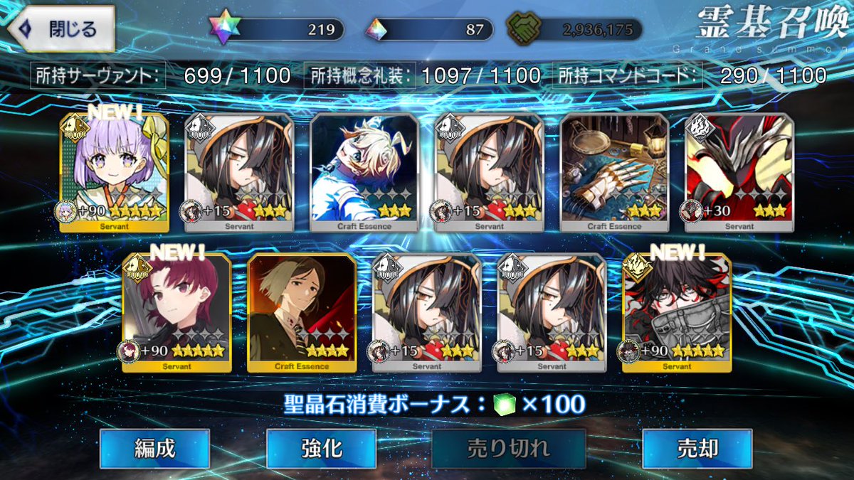 shgroundbright's tweet photo. FGO のガチャ結果長いこと貼ってなかったけど，ディスティニーオーダーのエクストラが流石に驚いた結果になったので貼らせていただく．

#fgo 
#FGO11周年 https://t.co/bmJEujBRna