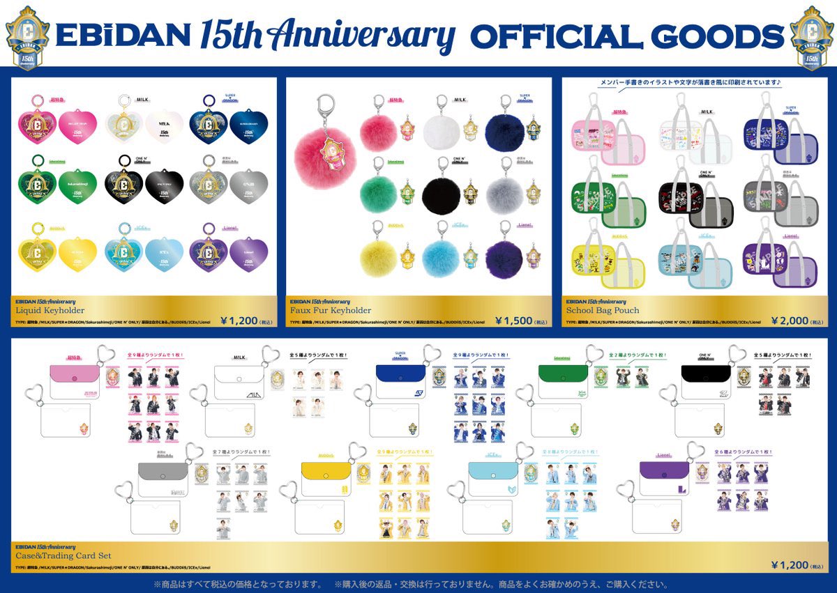 trhk7243's tweet photo. EBiDAN 15th Anniversary 15周年 カフェ Yes! 駆け込め! 僕らのEBiSTORE 東京 渋谷  グッズ代行

【譲】画像 詳細ALT

【求】定価+代行費(0.05/個) 

8/5購入予定 先払い不要
エビライ手渡しor都内手渡しor郵送（メルカリ通し+送料）
ご希望の方はdmまでお願いいたします。 https://t.co/d2Fd1LHKL2