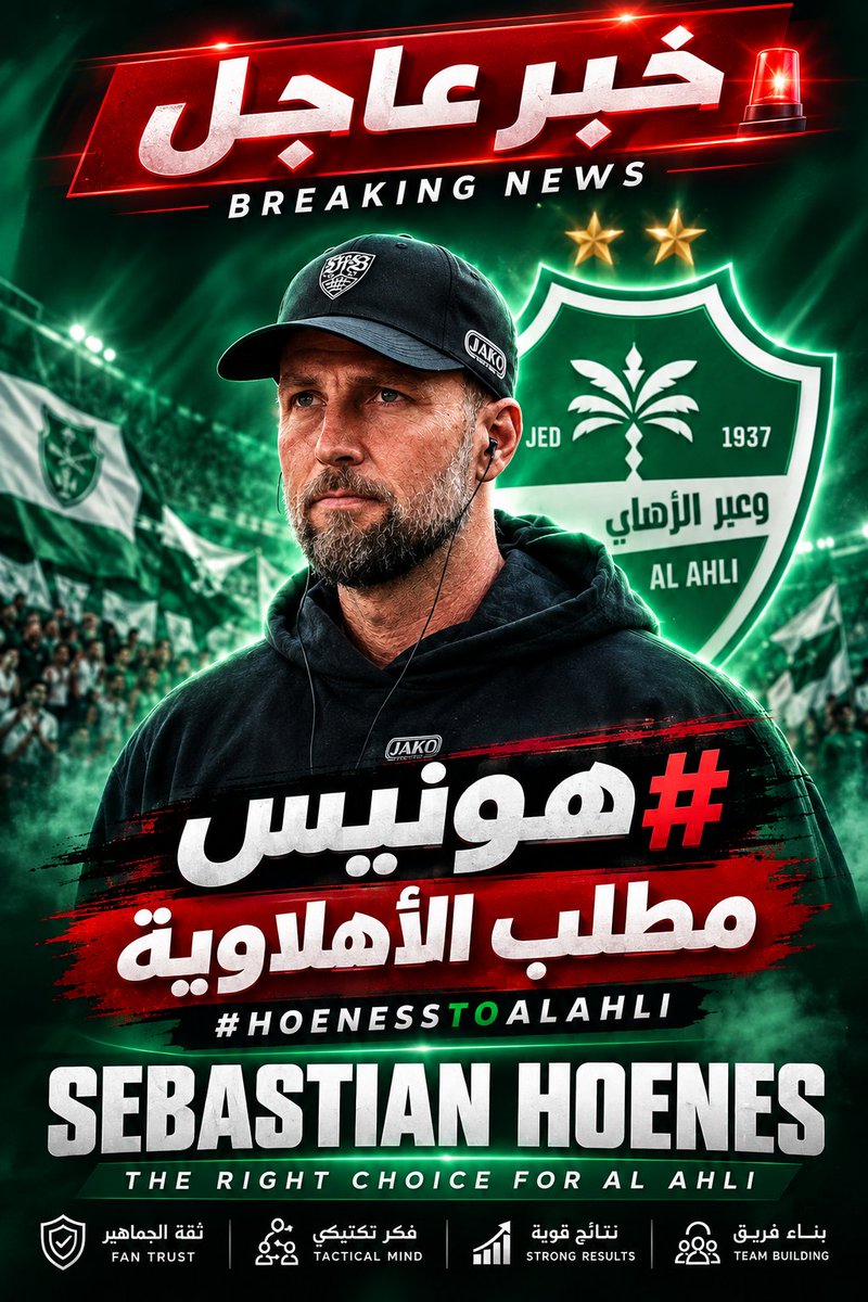 alfifiest's tweet photo. عاجل الامور تحدث حسب طلب جمهور الأهلي
 
#هونيس_مطلب_أهلاوي #هونيس_مطلب_الأهلاويين #هونيس_مطلب #HoenessToAlAhli 
#AlAhliFC #AlAhliFC_TrendingNow 
#PIFSaudi #ترندنق 
 #اين_الصفقات_ياشركة_الاهلي 
#النادي_الاهلي_السعودي
#نواقص_الاهلي_عاجل https://t.co/D53kqAdwo4