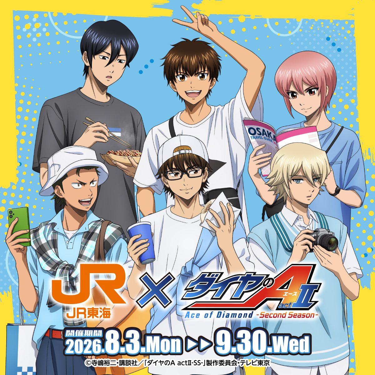 oshitabi_update's tweet photo. ⚾━━━━━━━━━━━━
  TVアニメ #ダイヤのA actⅡ
　　　-Second Season-
   #推し旅 スタート！🌻🍉
━━━━━━━━━━━━⚾

東海道新幹線に乗ると聴ける
6人のオリジナルボイスをお楽しみください🎧

💠ご参加はこちら
https://t.co/cxsTiMXoBO https://t.co/aZCOTkEWdi