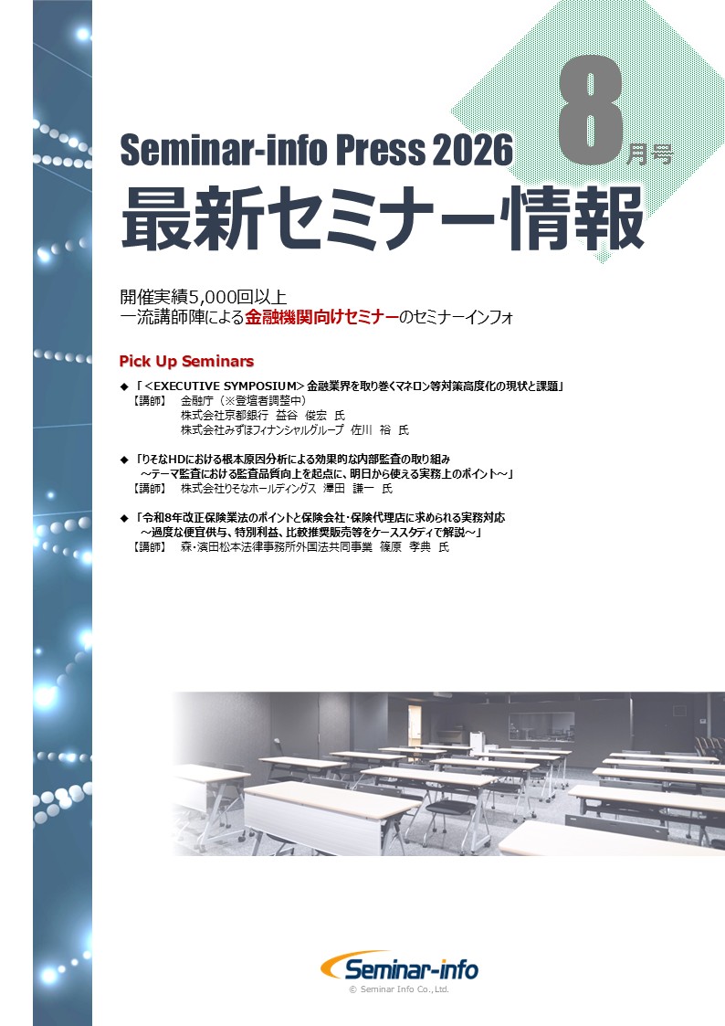 sinfo_bank's tweet photo. 【#銀行 業界の皆さまへ】8月の注目セミナー
PDF▶https://t.co/7V2h1VXt8I
✅#金融庁 登壇|金融業界を取り巻く #マネロン 等対策高度化の現状と課題
https://t.co/jsYIvi6Ffb
✅金融業界を取り巻く #BaaS/デジタル個人金融の最前線
https://t.co/U2iwQcfhdz
#セミナーインフォ https://t.co/izqFbXaoaZ